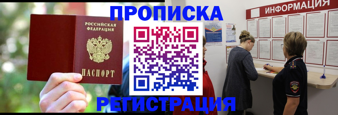 прописка в квартире в Когалыме